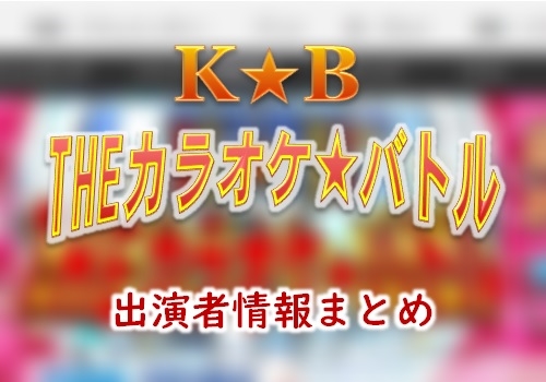 テレビ東京 Theカラオケ バトル 司会 ナレーション出演者情報 Ann 旧アナウンサーnewsこむ テレビ ラジオ ネットの出演者を調べよう