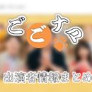 NHK「ごごナマ パラリンピック1年前スペシャル」MC＆ゲスト出演者情報