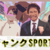 フジテレビ「ジャンクスポーツ」
