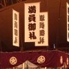 大相撲中継