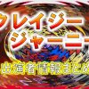 TBS「クレイジージャーニー」出演MC&よく出る狂気の旅人たち一覧