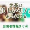 NHK「世界はほしいモノにあふれてる」出演者情報