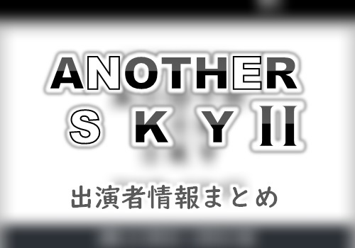 日本テレビ アナザースカイ Mc ゲスト出演者情報 Ann 旧アナウンサーnewsこむ テレビ ラジオ ネットの出演者を調べよう