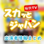 フジテレビ 新しいカギ 出演者 放送内容一覧 チョコプラ 霜降り ハナコのコント番組 Ann 旧アナウンサーnewsこむ テレビ ラジオ ネットの出演者を調べよう