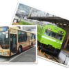 バスと鉄道・電車