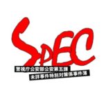 TBSドラマ「SPEC」のイメージ