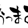 おつまみ