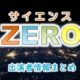 NHK Eテレ「サイエンスZERO」司会＆ナレーション出演者情報